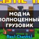 Скачать мод на полноценный грузовик для Minecraft PE Бесплатно