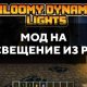 Скачать мод на освещение из рук для Minecraft PE Бесплатно Скачать мод на освещение из рук для Minecraft PE Бесплатно