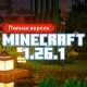 Скачать Майнкрафт 1.26.1.01