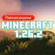 Скачать Майнкрафт 1.26.2.01