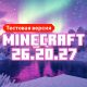 Скачать Майнкрафт 26.20.27