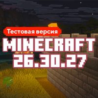 Скачать Майнкрафт 26.30.27